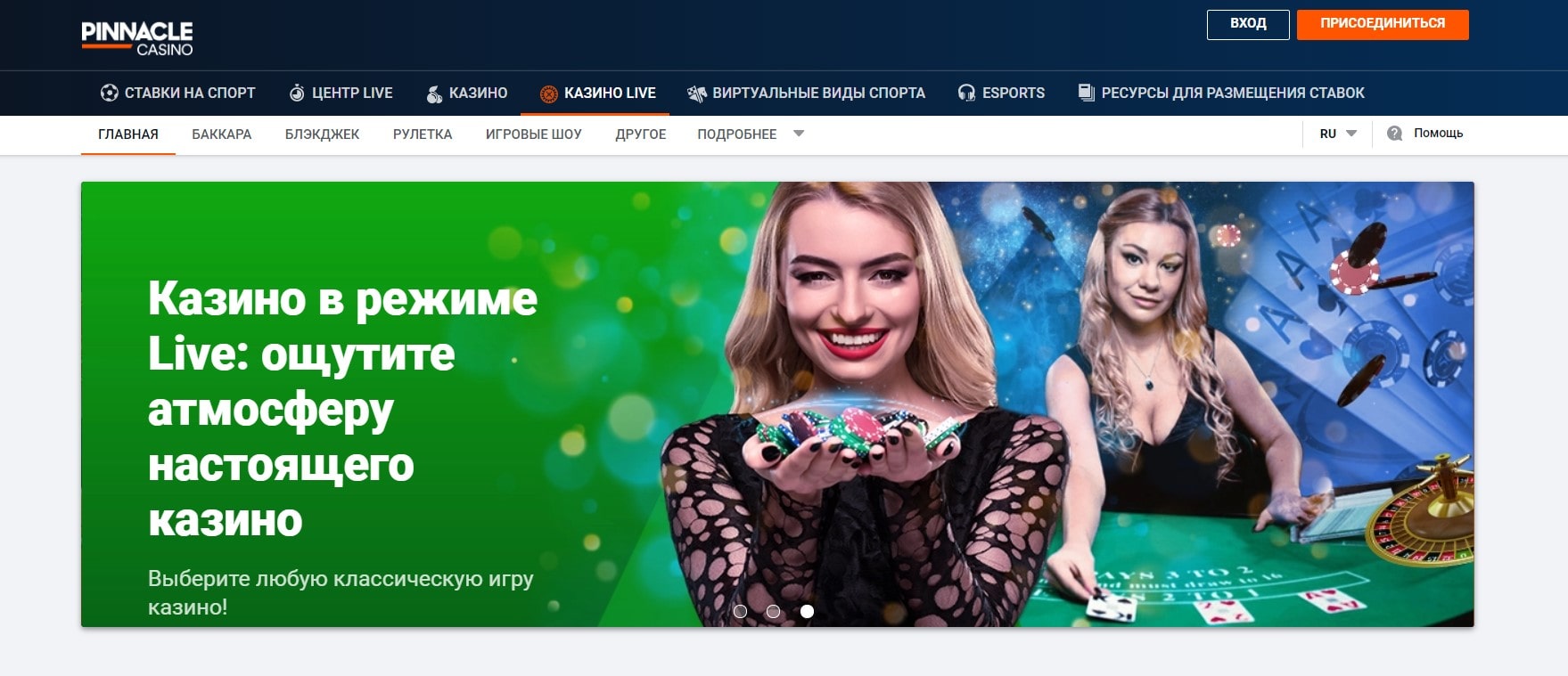 pinnacle casino официальный сайт скачать бесплатно русская