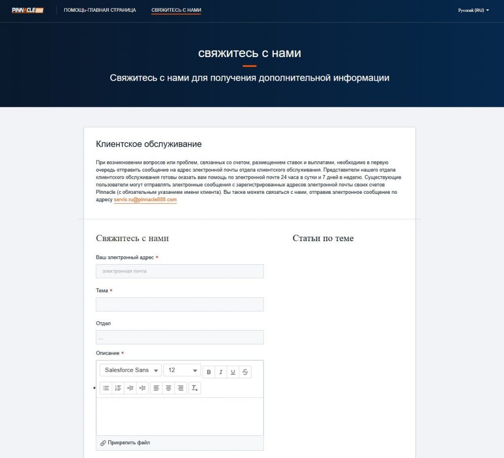 Служба поддержки БК Пинакл888